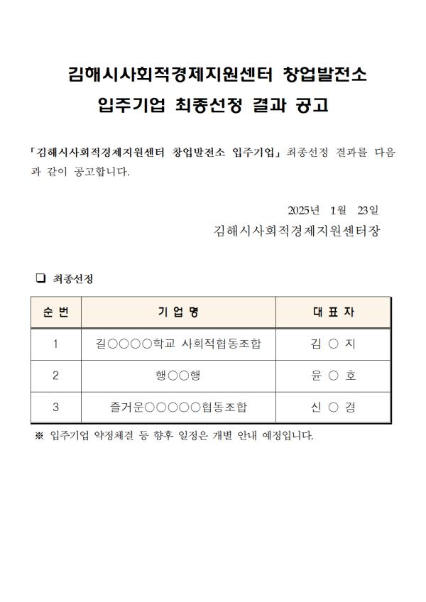 사회적경제, 창업발전소