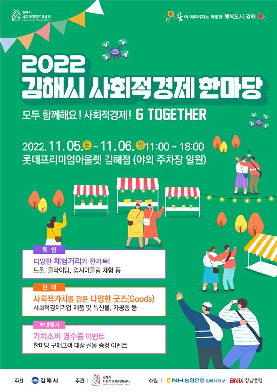2022 김해시 사회적경제 한마당 포스터