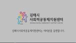 김해시사회적공동체지원센터 개소식