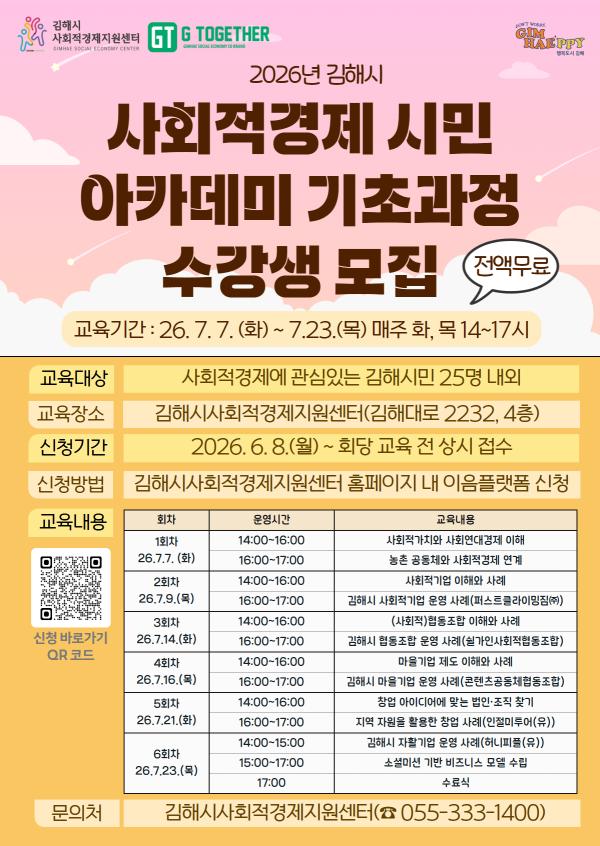 사회적경제
