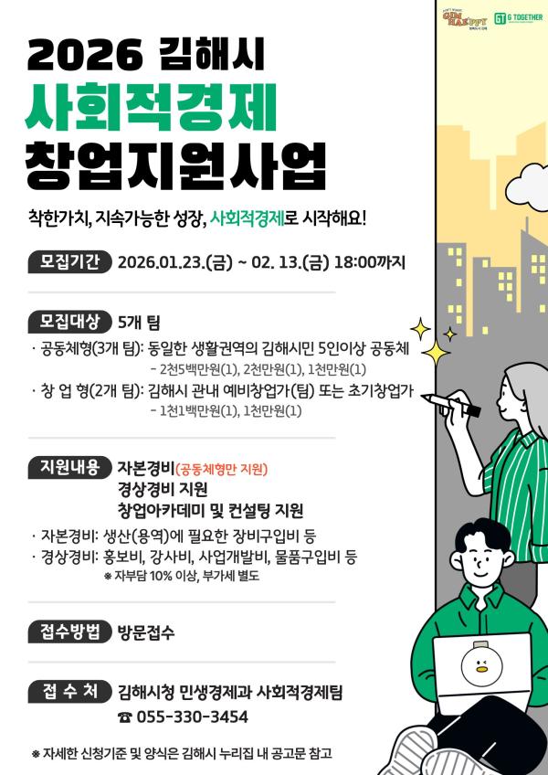 사회적경제