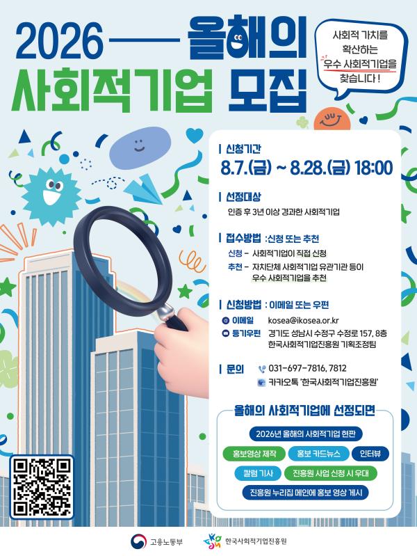 사회적경제